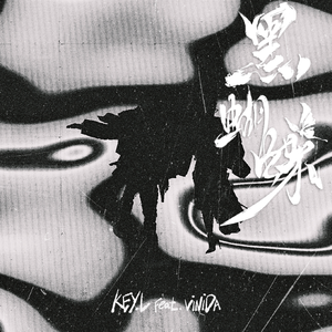 请戴上耳机准备好纸巾不正经
